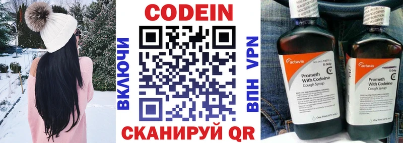 купить наркотик  MEGA онион  Кодеин Purple Drank  Дрезна 